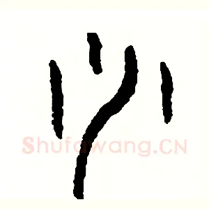 少