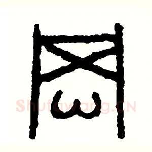 岡