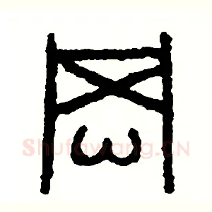 岡