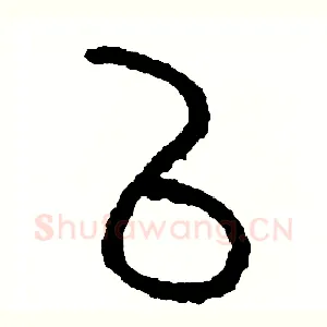 已