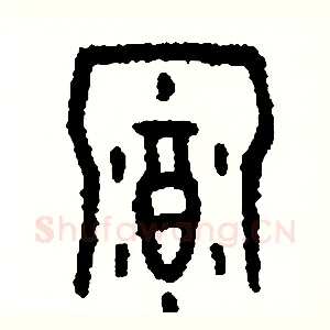 幕