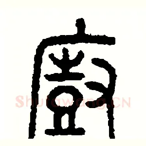 廚