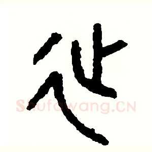 延