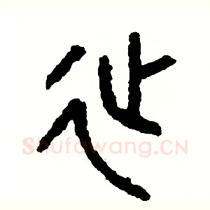 延