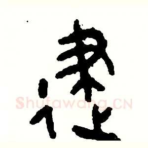 建