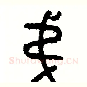 弟