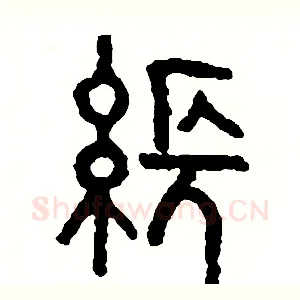 張