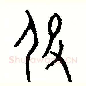 役
