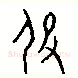 役
