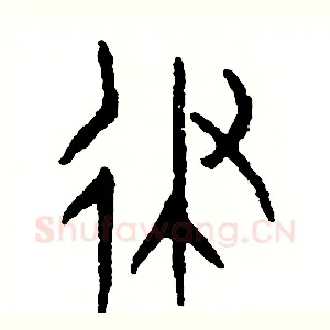 律