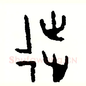 徒