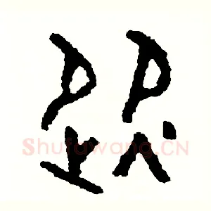 從