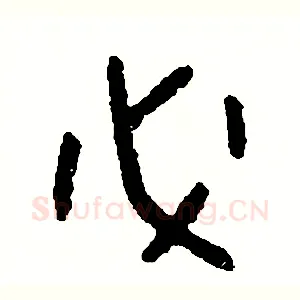 必