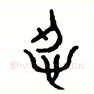 忍