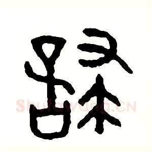 怖