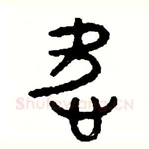 愛