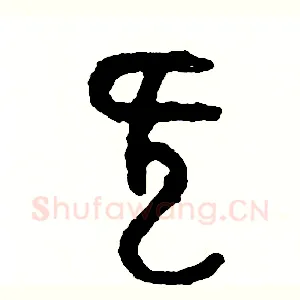慨