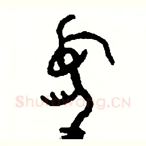 憂