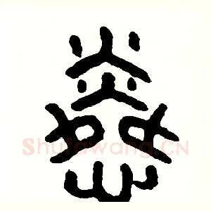 憐