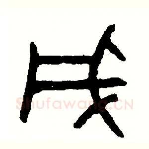 成