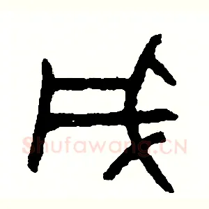 成