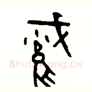 截