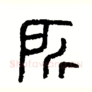 所