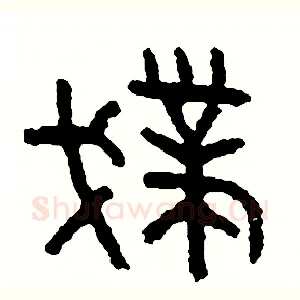 撲