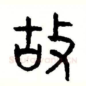 故