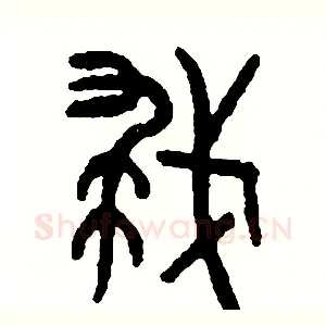 救
