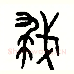 救