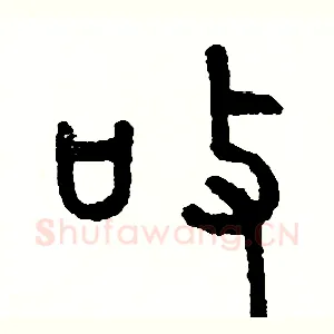 敬