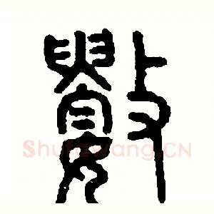 數