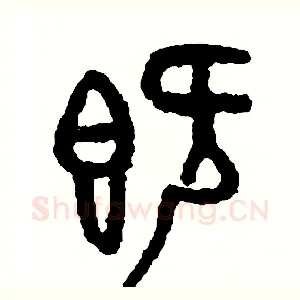 既