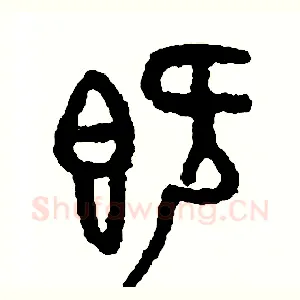 既