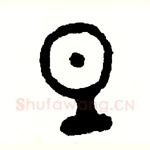 旦