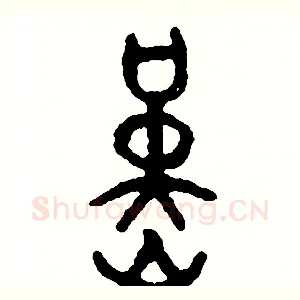 旱