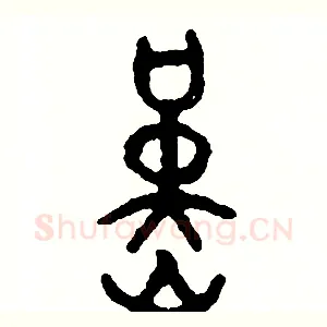 旱