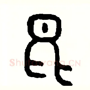 昆