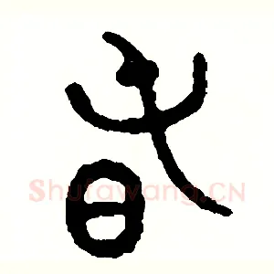 春