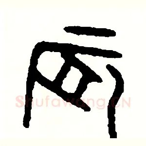 晨