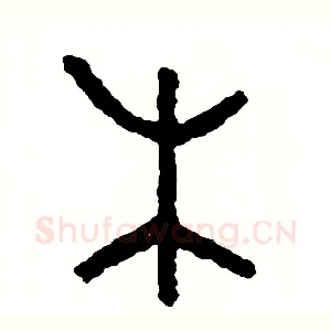 木