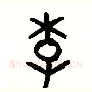 李