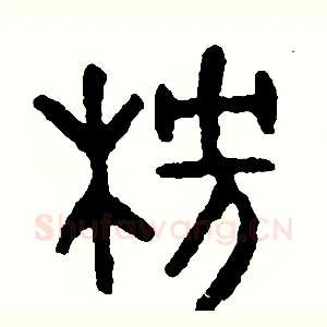 榜