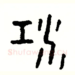 江