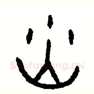 炒