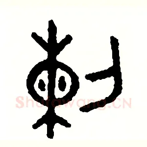 烈