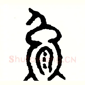 熊