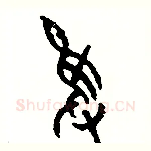 獲