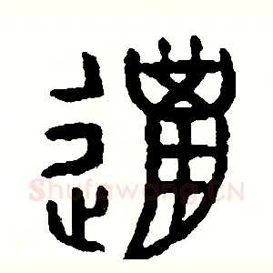 獵